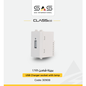 شاحن SAS USB كلاسيكو أحادى CLA 30908 عاجى